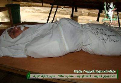 استشهاد الفلسطينية غادة قدورة داخل مخيم اليرموك