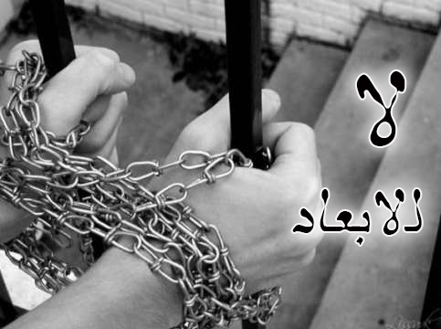 الاحتلال يبعد المحرر كريم أبو خضير و5 آخرين إلى أمريكا