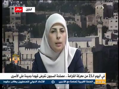 فيحاء شلش: الإرادة هي سلاح الأسرى الذي يعجز الاحتلال أن يتحداه