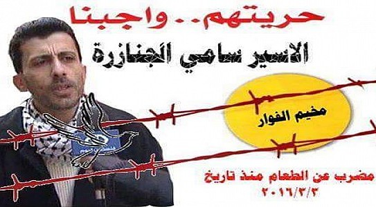 إصابة الأسير سامي جنازرة بجروح في الرأس