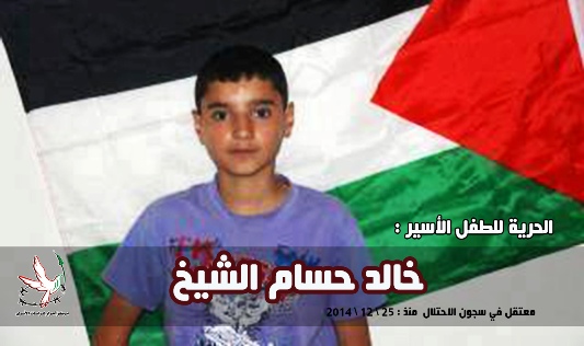 عائلة الطفل خالد تطالب بإطلاق سراحه