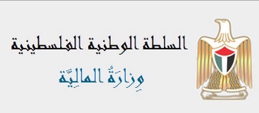 صرف مبلغ 95 مليون شيكل من متأخرات القطاع الخاص