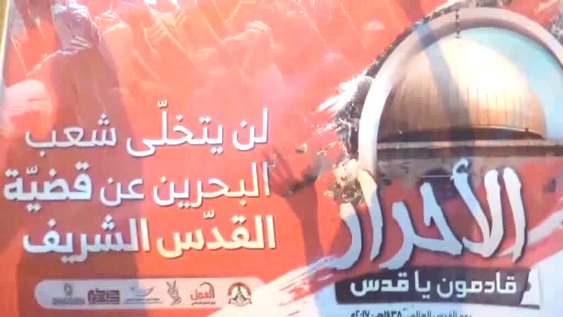 البحرين تحيي ذكرى يوم القدس العالمي