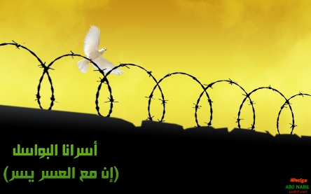 أهم محطات الأسرى الفلسطينيين عام 2014