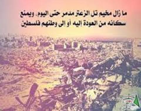 الذكرى الـ39 على تدمير مخيم تل الزعتر