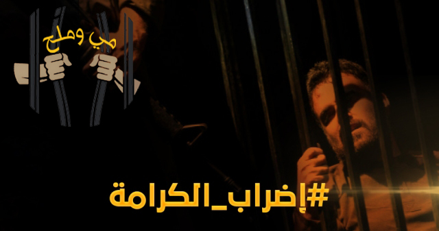 27 يوماً على إضراب الكرامة.. والاحتلال يرفض التفاوض مع الأسرى