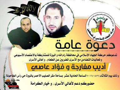 الجهاد تدعو للمشاركة بالاعتصام التضامني مع الأسرى الثلاثاء