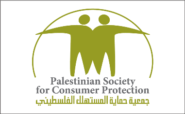 حماية المستهلك تعقد اجتماعها الدوري في نابلس