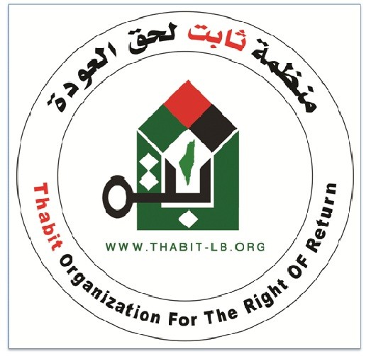 منظمة ثابت لحق العودة.jpg