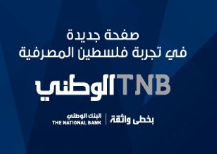  نمو موجودات البنك الوطني 24.2 %