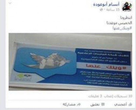 إنطلاق حملة  وينك عنها  لفضح ممارسات الاحتلال بحق الفلسطينيات
