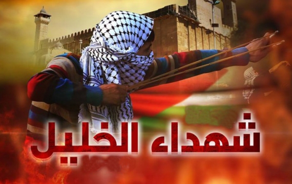 الخليل تستعد لتشييع شهداءها