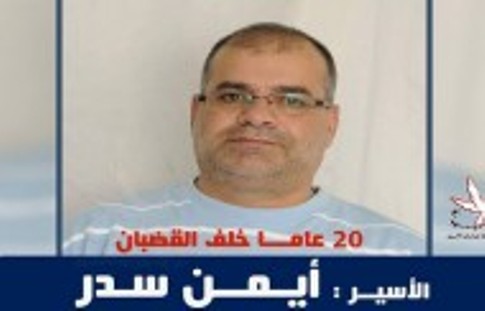 الأسير المقدسي أيمن سدر يدخل عامه الـ21 في معتقل ريمون