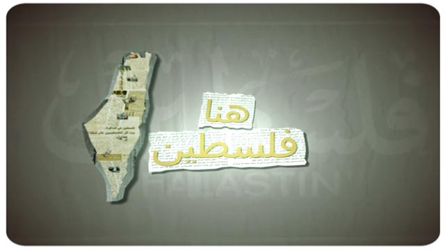 هنا فلسطين : الأربعاء 07:30 مساءً بتوقيت القدس المحتلة