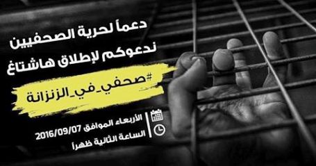# صحفي_في_الزنزانة .. حملة الكترونية للتضامن مع الاسرى الصحفيين