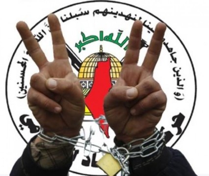 الهيئة القيادية لأسرى الجهاد: مئات الأسرى قرروا الانضمام للإضراب 