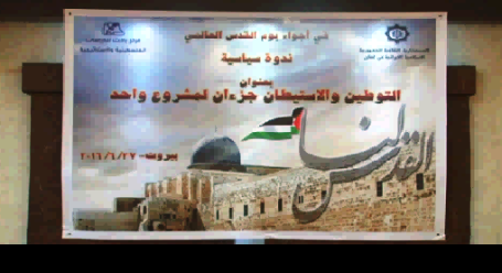 ندوة عن الاستيطان في المستشارية الثقافية للجمهورية الإسلامية