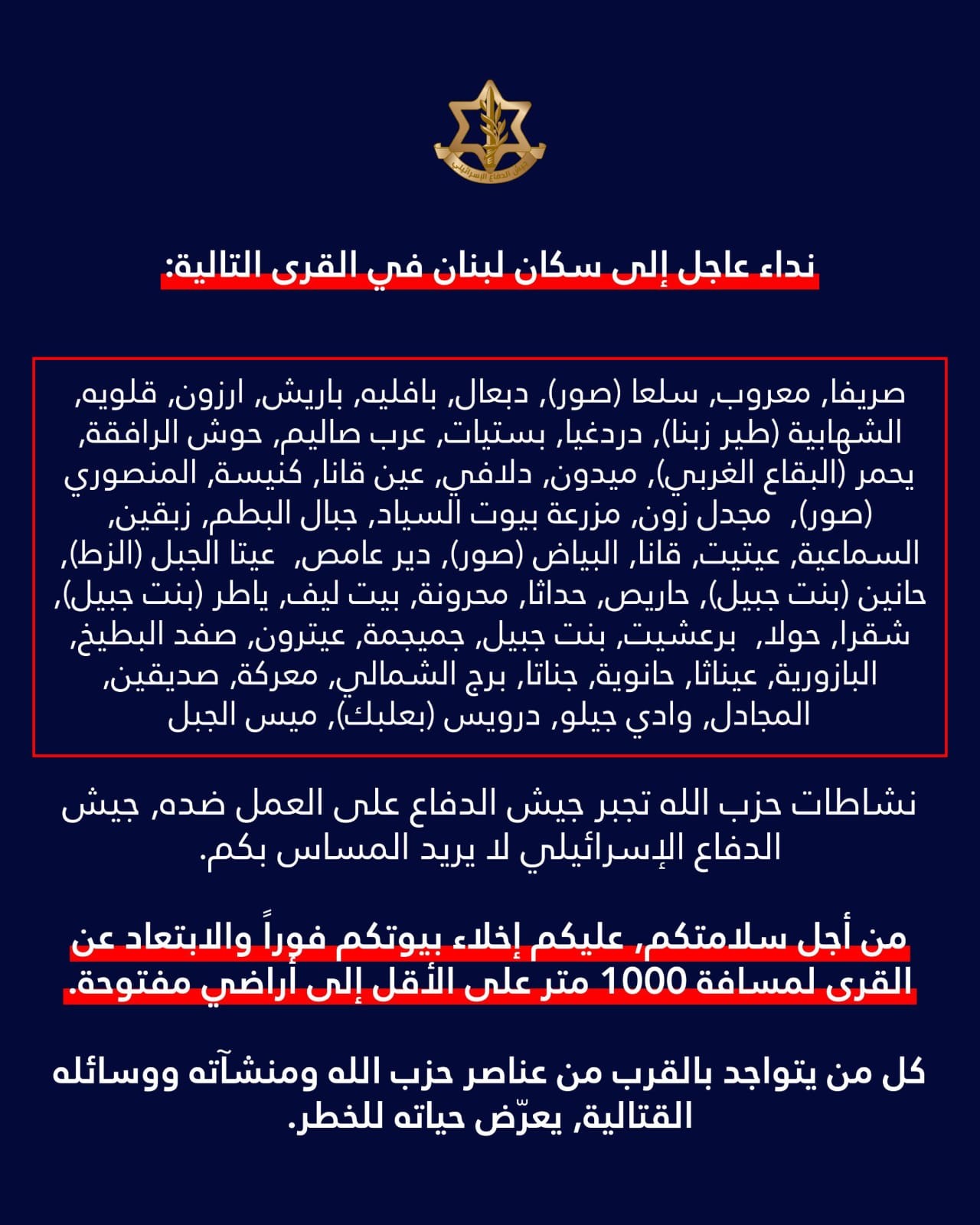 تهديد إسرائيل بقصف قرى لبنانية.jpeg