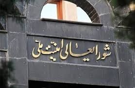 أمانة المجلس الأعلى للأمن القومي.jpg