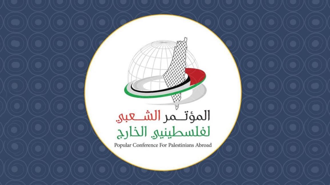 المؤتمر-الشعبي-لفلسطيني-الخارج.jpeg