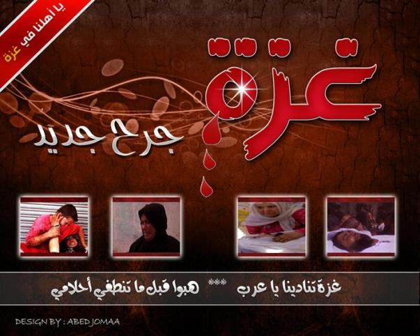 تظاهرة في بيروت تضامناً مع غزة تحت شعار البنيان المرصوص