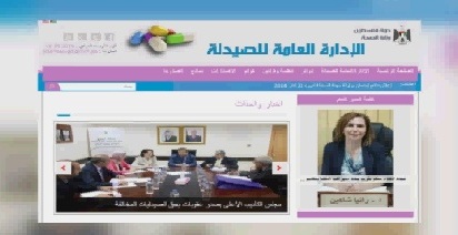 الصحة برام الله تطلق خدمة عبر الإنترنت لمراقبة أسعار الأدوية