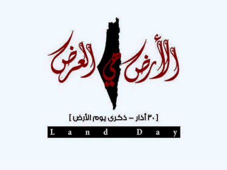الذكرى الـ 40 ليوم الأرض