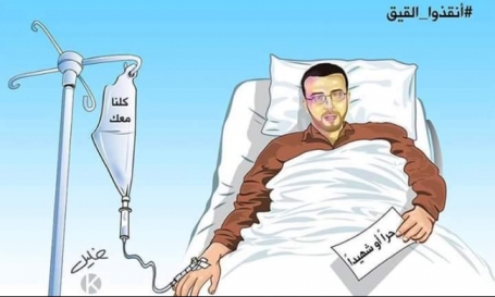 تظاهرة تضامنية مع الأسير القيق في حيفا المحتلة