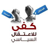 لجنة أهالي المعتقلين السياسيين بالضفة تطالب بالإفراج عن أبنائها