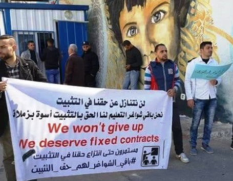 غزة.. عشرات من المعلمين يعتصمون امام مدارس الاونروا