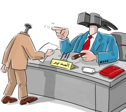 بين الموظف والمدير..7 أكاذيب