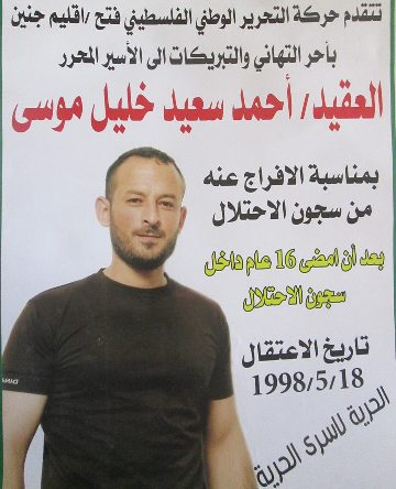 الإفراج عن الأسير أحمد موسى بعد 16 عاما