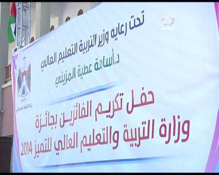 وزارة التربية في غزة تكرم الفائزين بجائزة المعلم والمدير والموظف المتميز