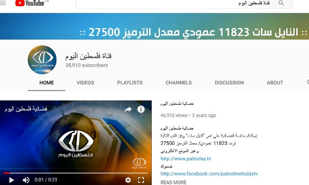 يوتيوب يجمد صفحة فضائية فلسطين اليوم