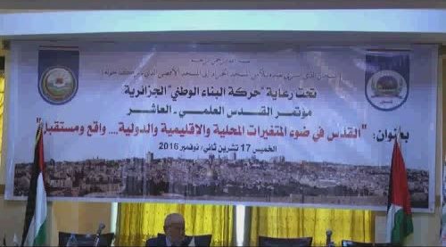 مؤتمر بغزة حول القدس في ضوء المتغيرات المحلية والإقليمية