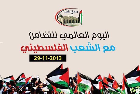 الصمود رسالة شعبنا في يوم التضامن 