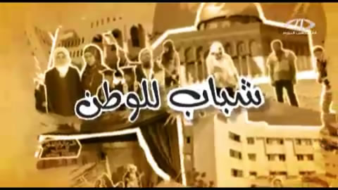شباب للوطن: الجمعة 09:00 مساءً بتوقيت القدس المحتلة 