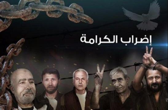 الحركة الأسيرة تحذر من جريمة بحق المضربين وتدعو لتشكيل إطار قيادي وتوسيع التضامن
