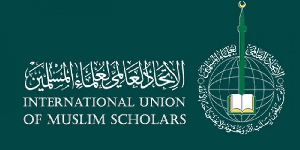 الاتحاد العالمي لعلماء المسلمين.jpg