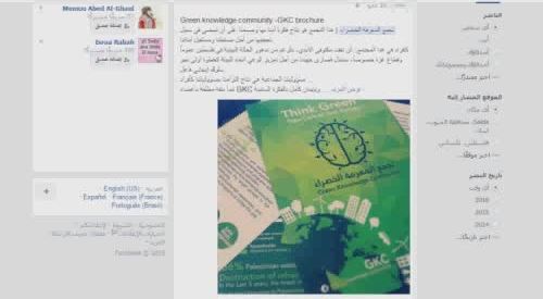 تجمع المعرفة يطلق مبادرة لنشر الوعي تجاه البيئة بالمدن الفلسطينية