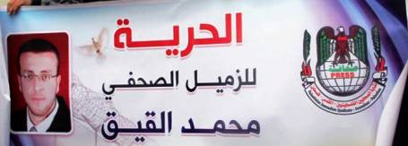 نقابة الصحفيين – البيرة... وقفة تضامية مع الاسير القيق