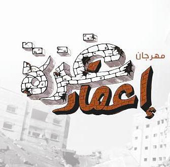 إنطلاق مهرجان 