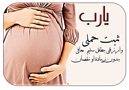 معهد بريطاني ينصح النساء بالولادة في المنازل