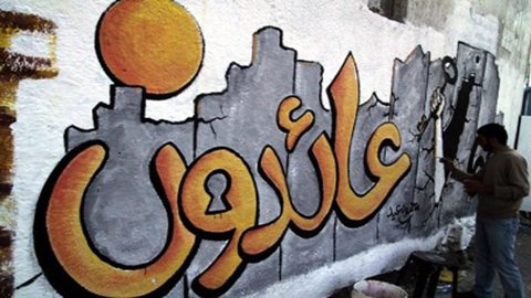 النكبة... إستولدت نكبات..!