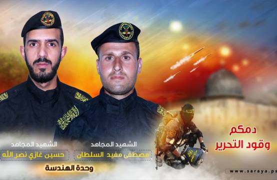سرايا القدس تنعى الشهيدين نصر الله والسلطان