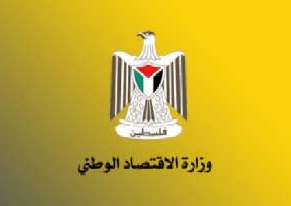 وزارة الإقتصاد تتخذ إجراءات لتسهيل العمل على المستثمرين في الشركات المساهمة برام الله
