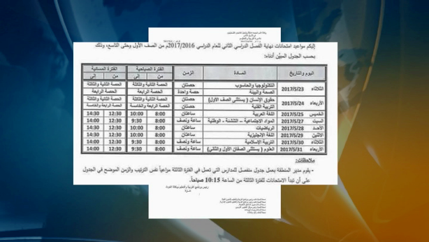 أبو عاذرة: الأونروا قررت أعادة ترتيب جداول الامتحانات