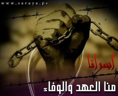 توقعات بالافراج عن أسيرين اليوم