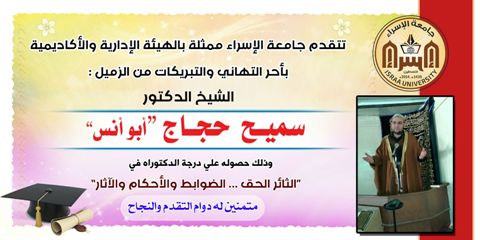 لبنان.. فلسطيني ينال الدكتوراه بدرجة جيد من جامعة طرابلس 