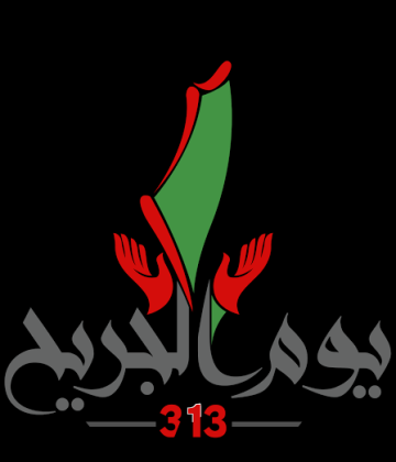 الفلسطينيون يحيون يوم الجريح الفلسطيني